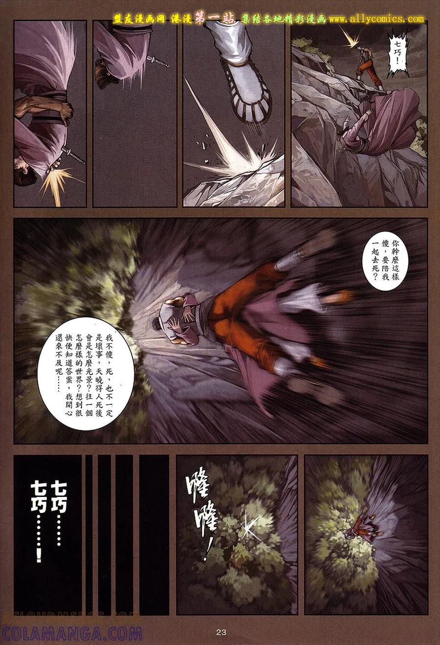 《温瑞安群侠传2》第25回 最后一击 第21页