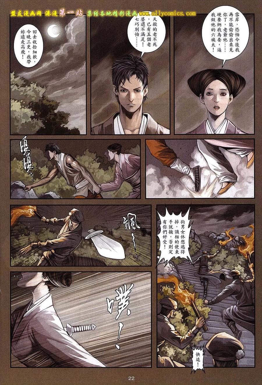 《温瑞安群侠传2》第25回 最后一击 第20页