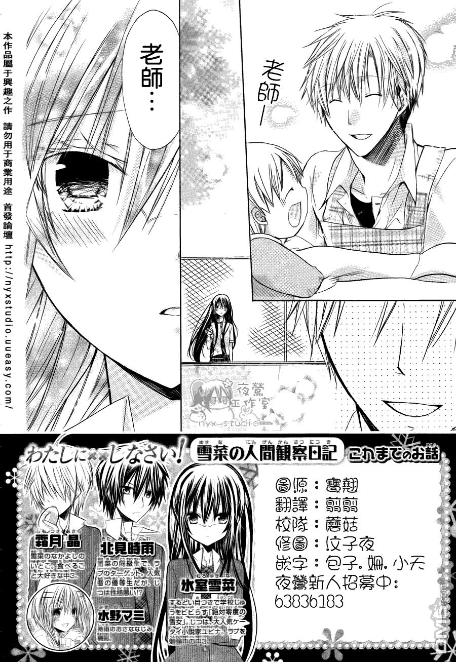 《要你对我XXX》第31话 初恋の人 第2页