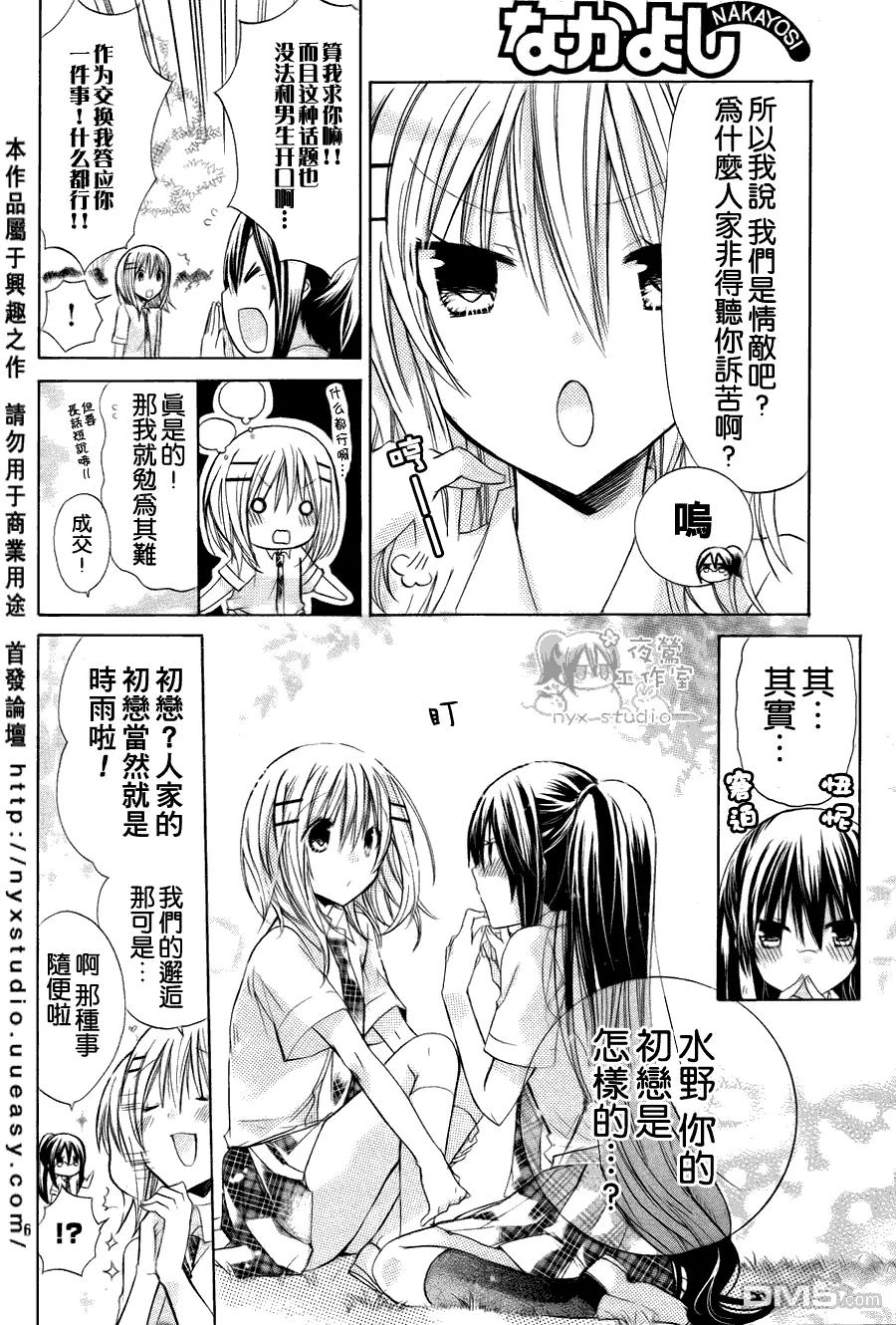 《要你对我XXX》第31话 初恋の人 第6页