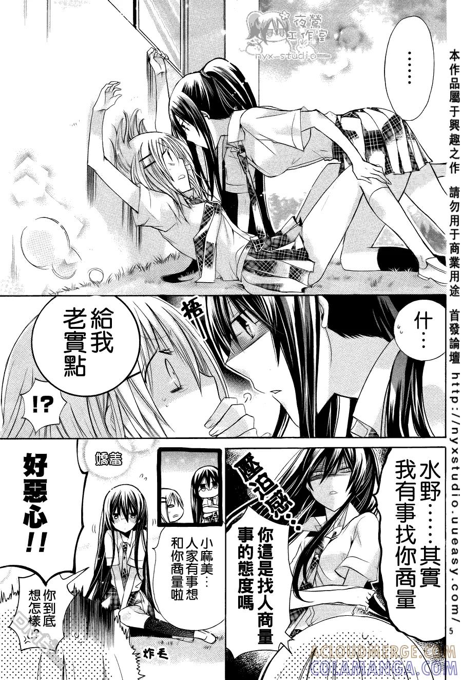 《要你对我XXX》第31话 初恋の人 第5页