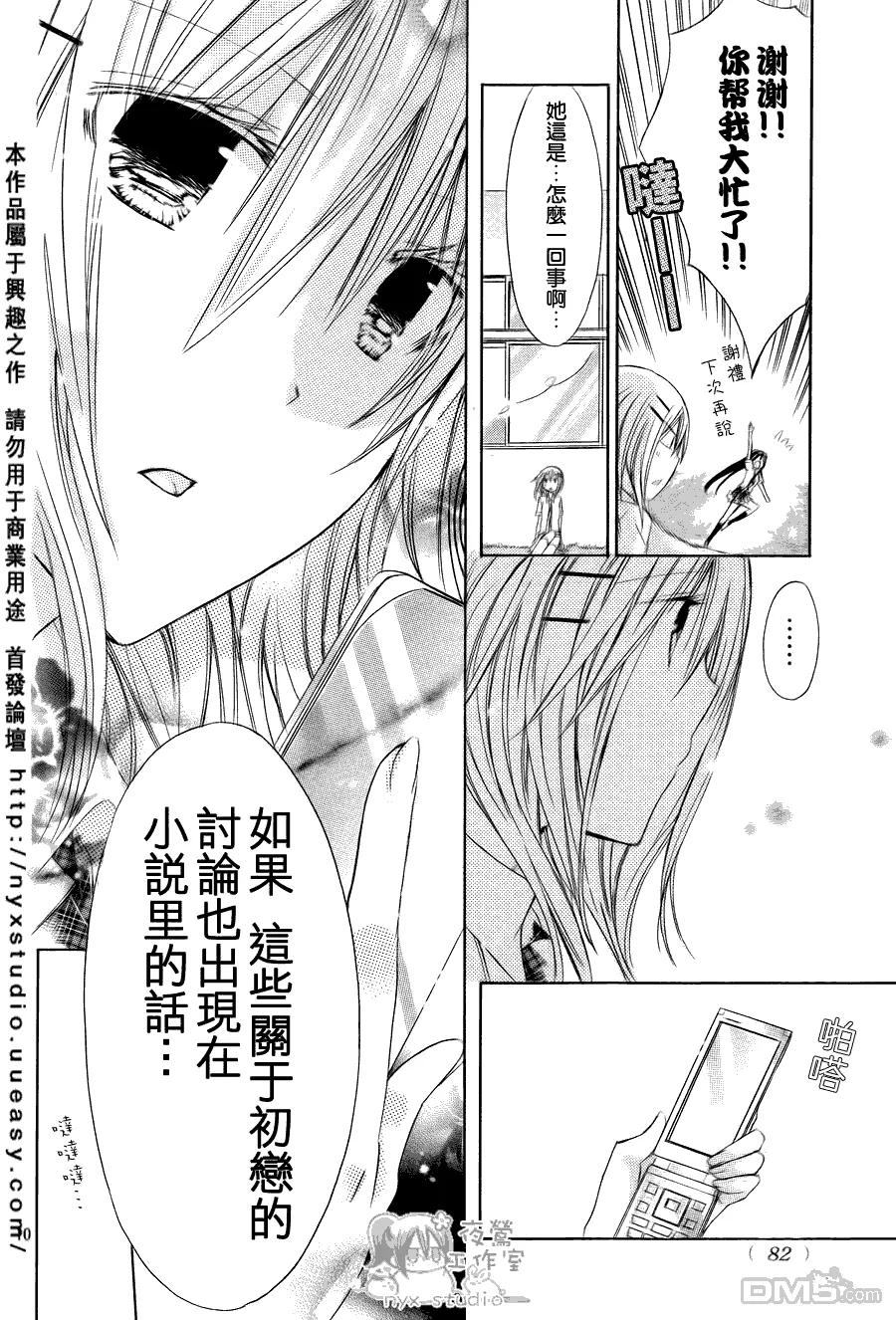 《要你对我XXX》第31话 初恋の人 第10页