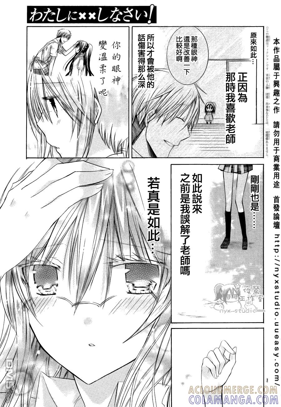 《要你对我XXX》第31话 初恋の人 第3页