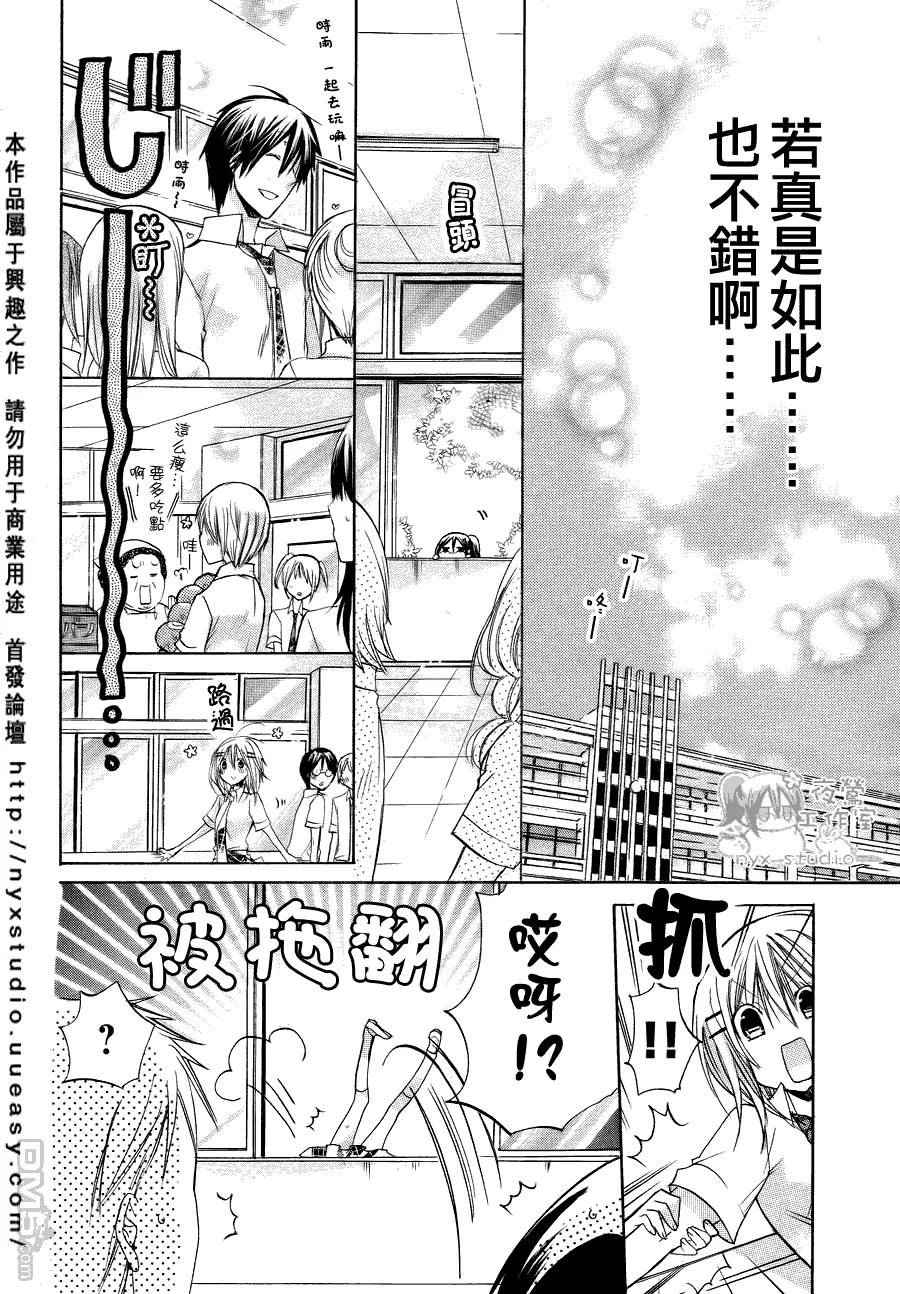 《要你对我XXX》第31话 初恋の人 第4页