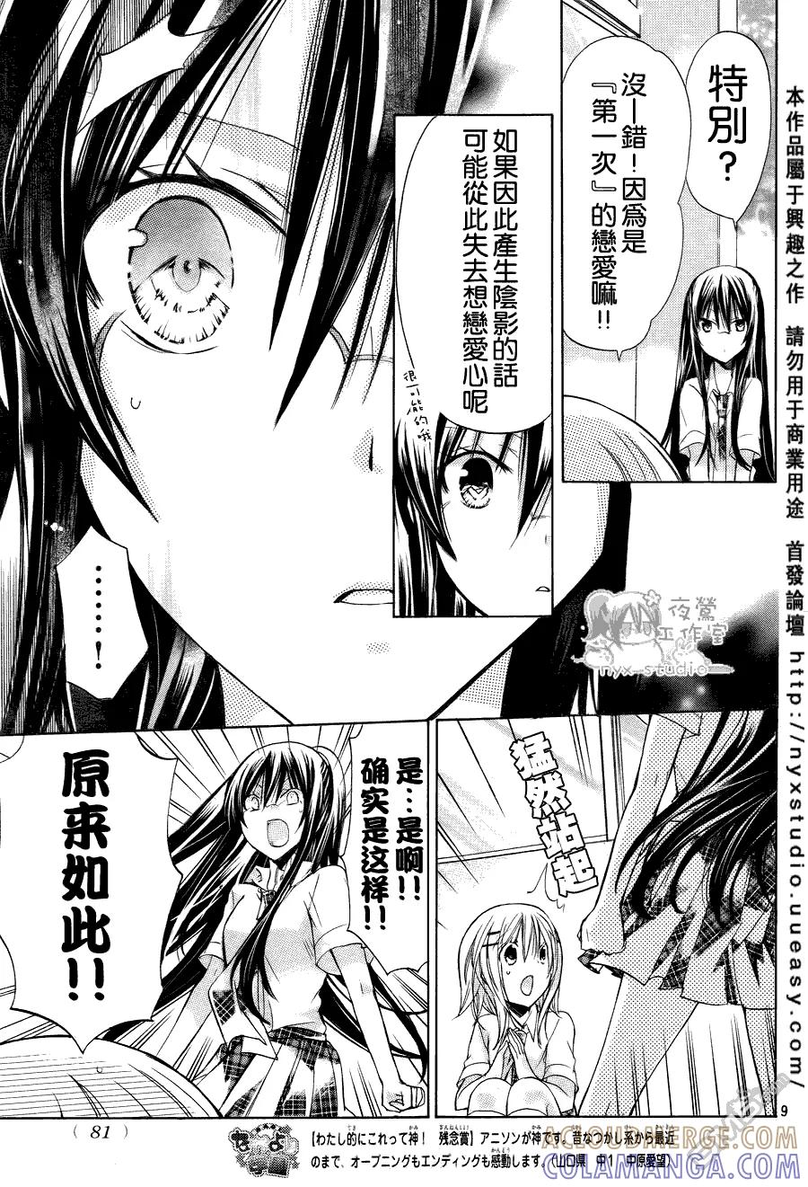 《要你对我XXX》第31话 初恋の人 第9页