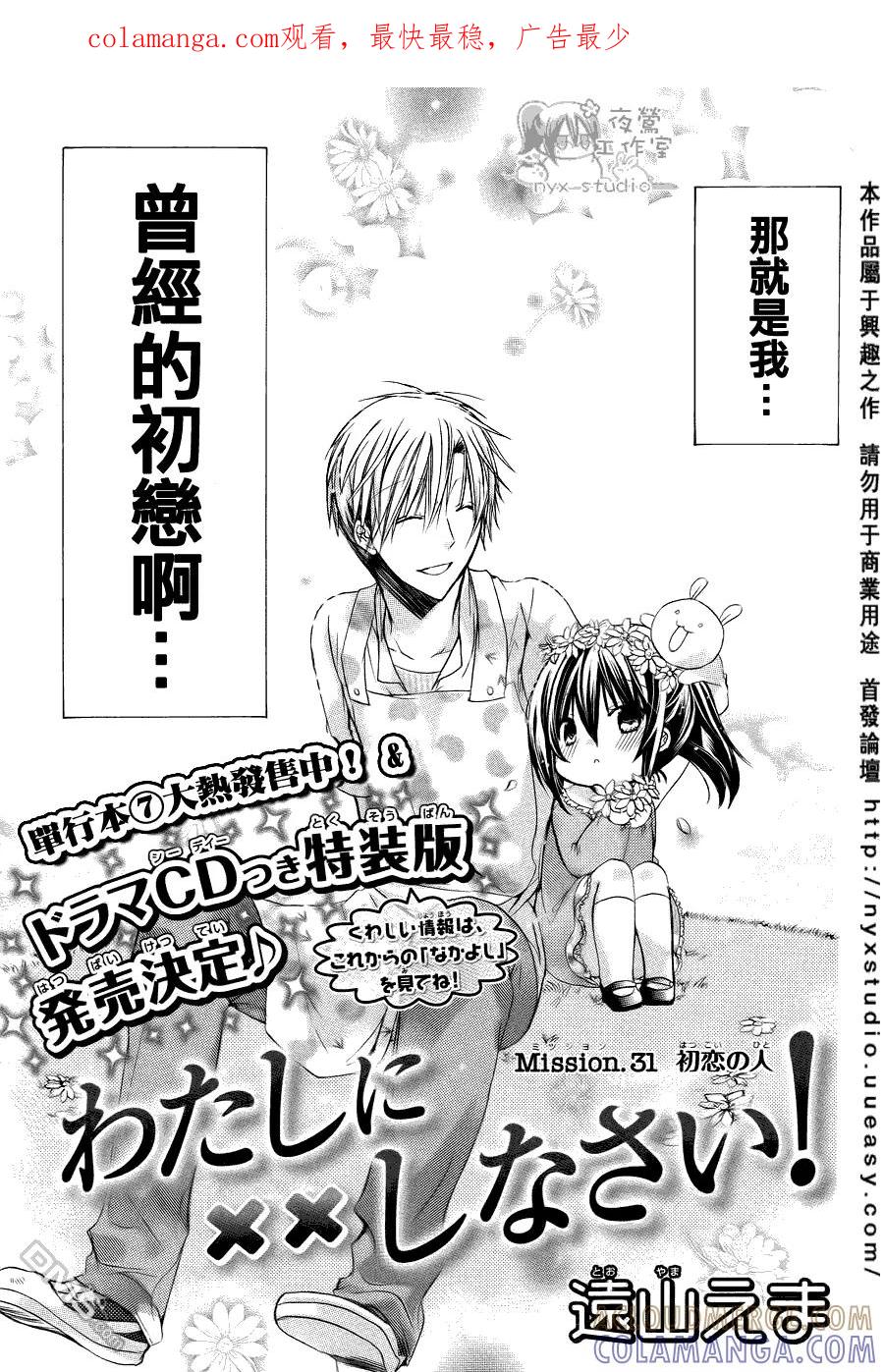 《要你对我XXX》第31话 初恋の人 第1页