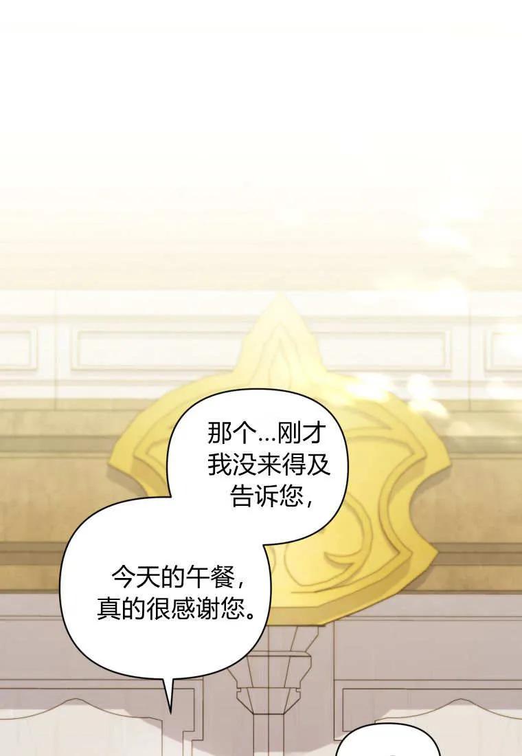 《基层公务员想晋升》第27话 第112页