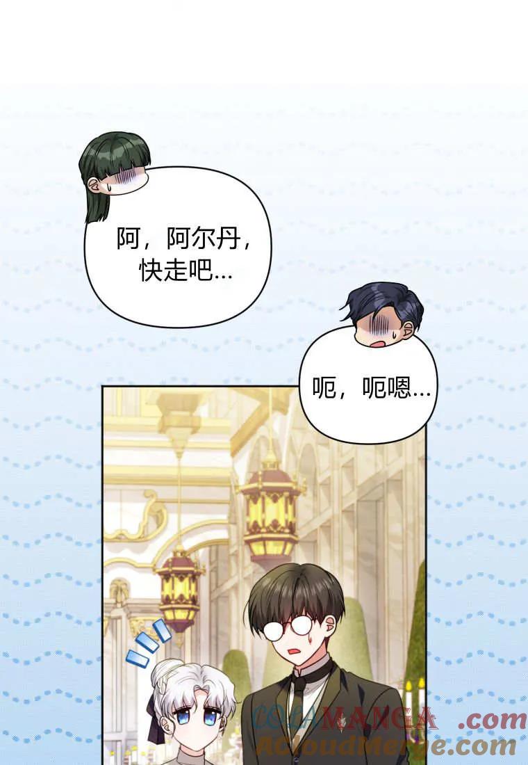 《基层公务员想晋升》第27话 第65页