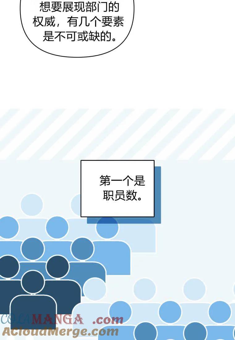 《基层公务员想晋升》第27话 第77页