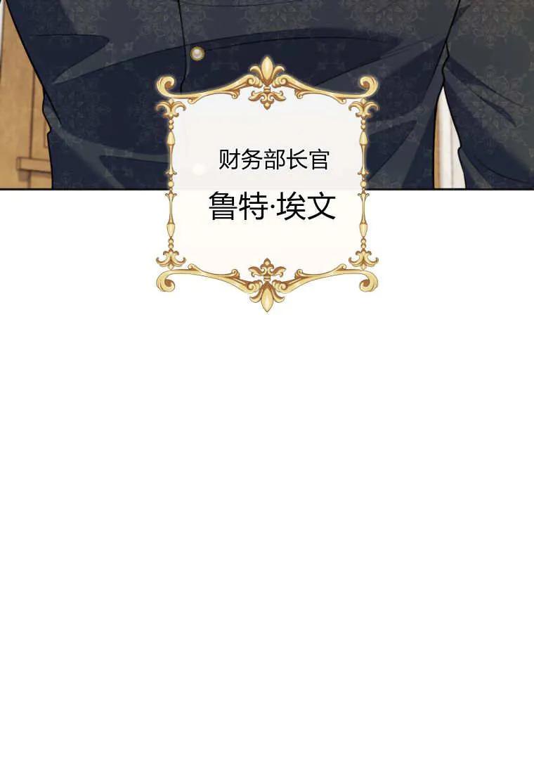 《基层公务员想晋升》第27话 第126页