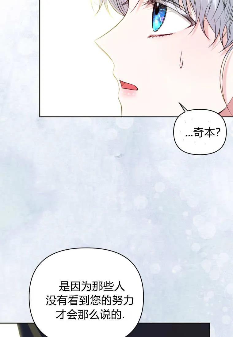 《基层公务员想晋升》第27话 第100页