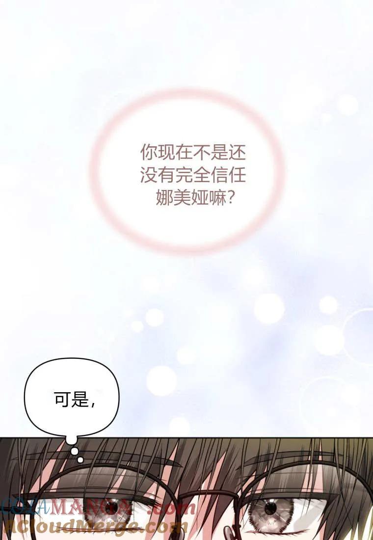 《基层公务员想晋升》第27话 第105页