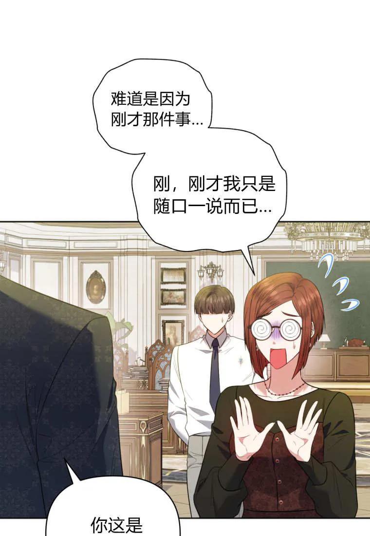 《基层公务员想晋升》第27话 第123页