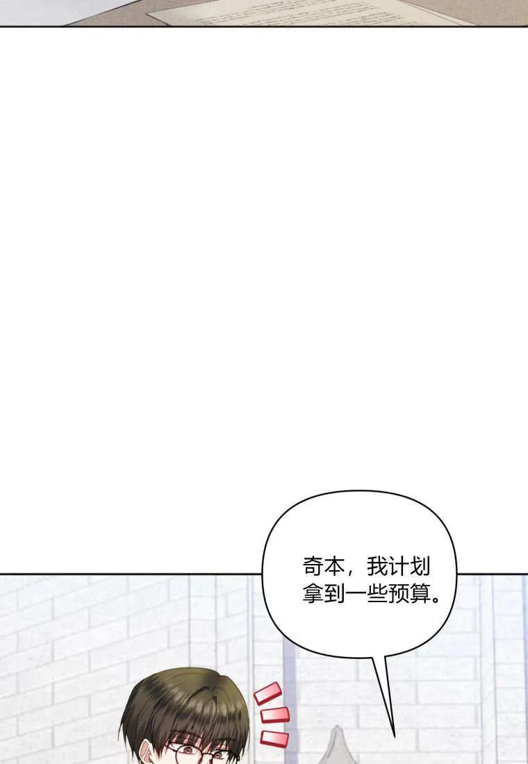 《基层公务员想晋升》第27话 第83页