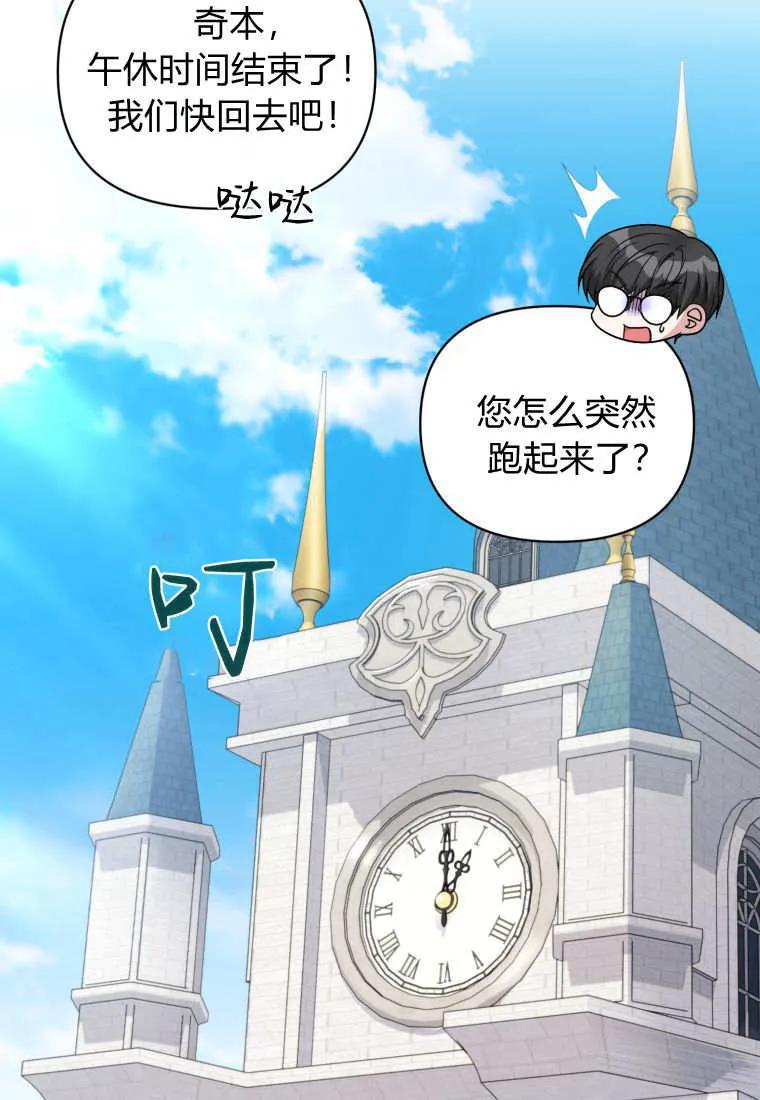《基层公务员想晋升》第27话 第90页
