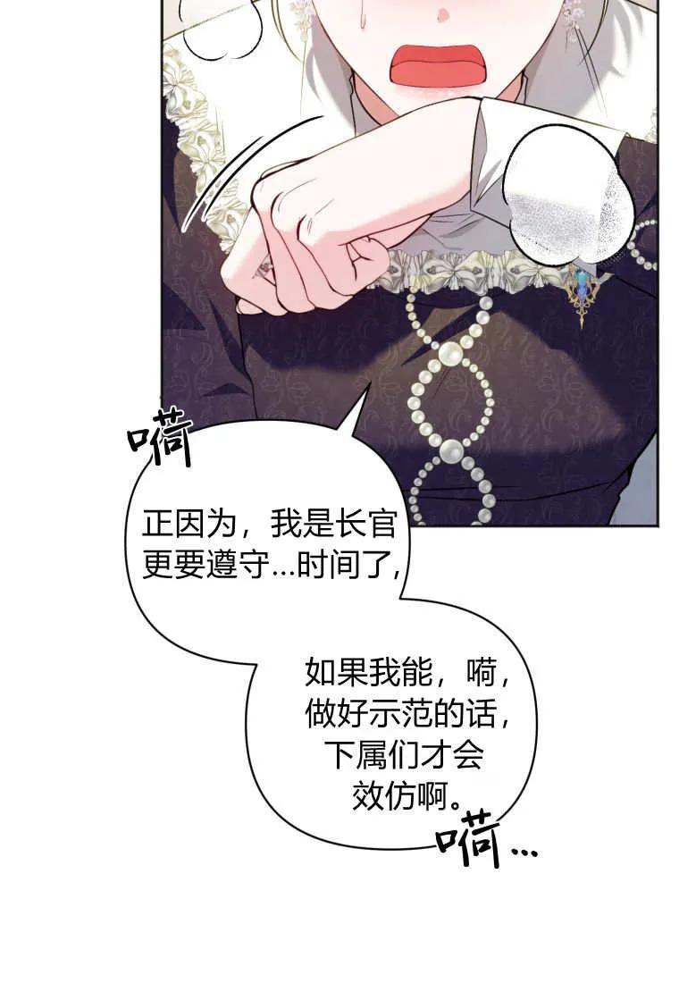 《基层公务员想晋升》第27话 第95页