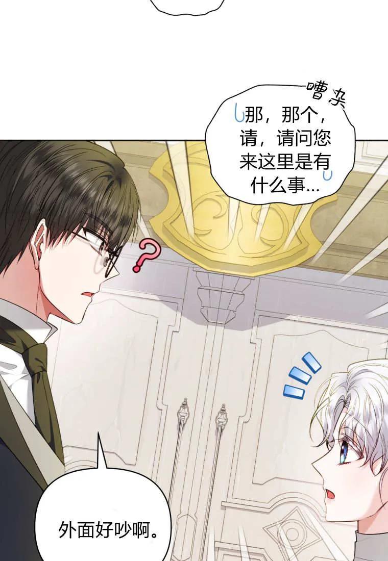 《基层公务员想晋升》第27话 第119页