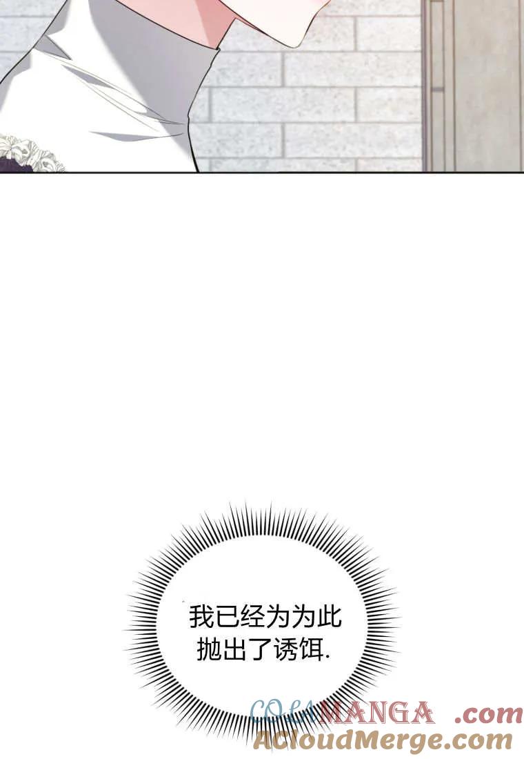 《基层公务员想晋升》第27话 第81页