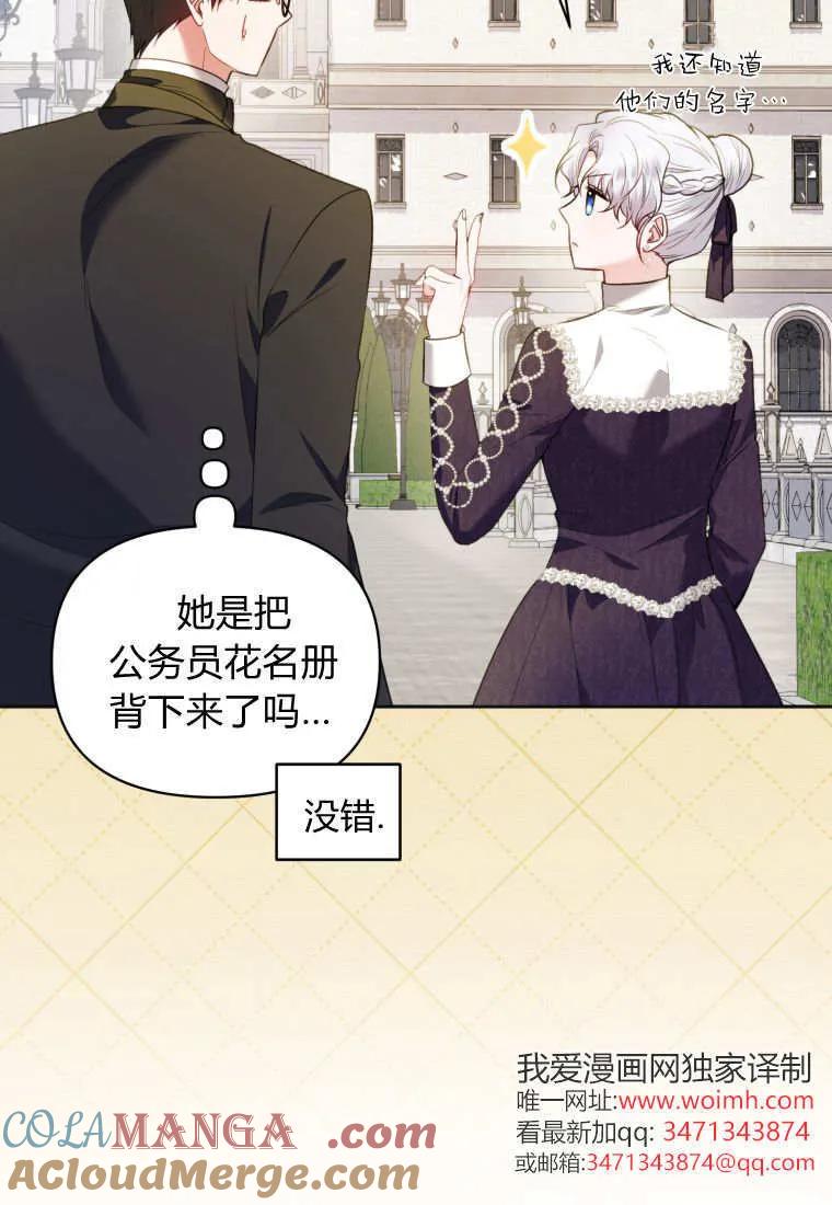 《基层公务员想晋升》第27话 第73页