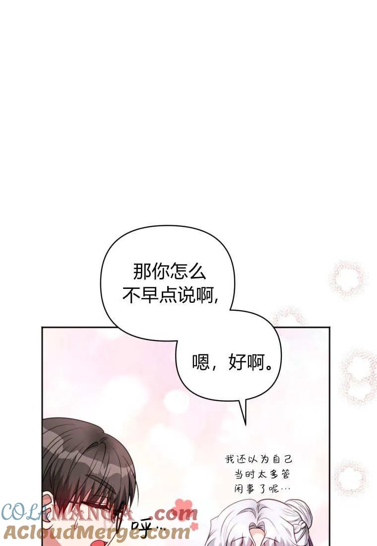 《基层公务员想晋升》第27话 第117页