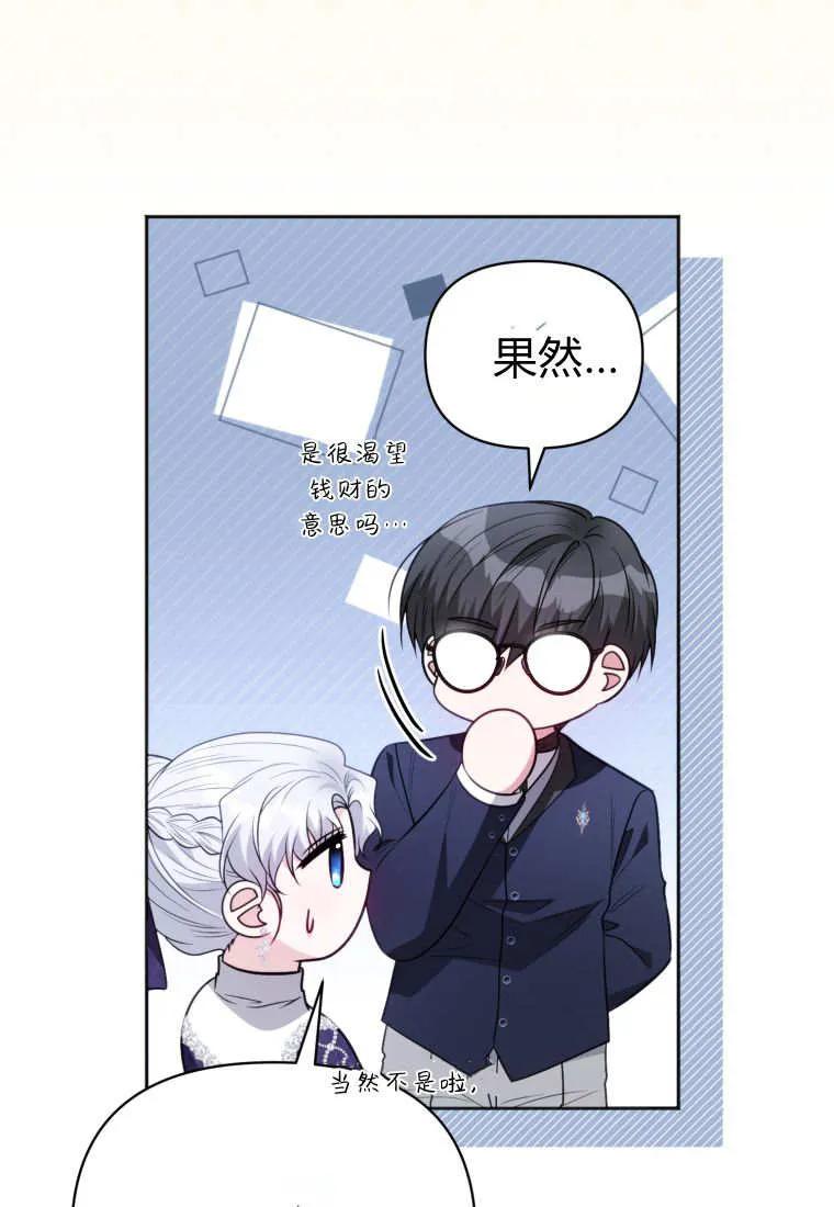 《基层公务员想晋升》第27话 第76页