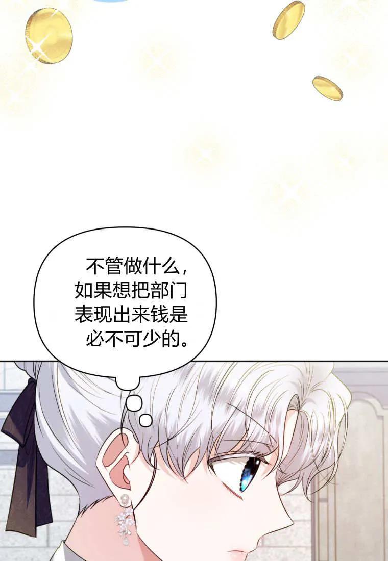 《基层公务员想晋升》第27话 第80页