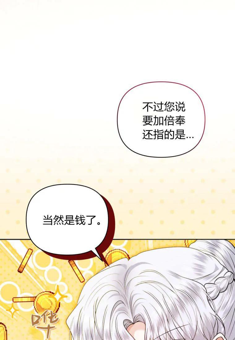 《基层公务员想晋升》第27话 第74页