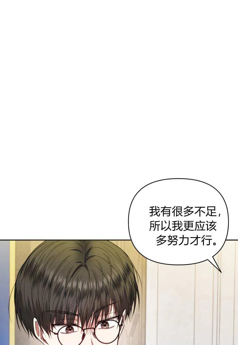 《基层公务员想晋升》第27话 第96页