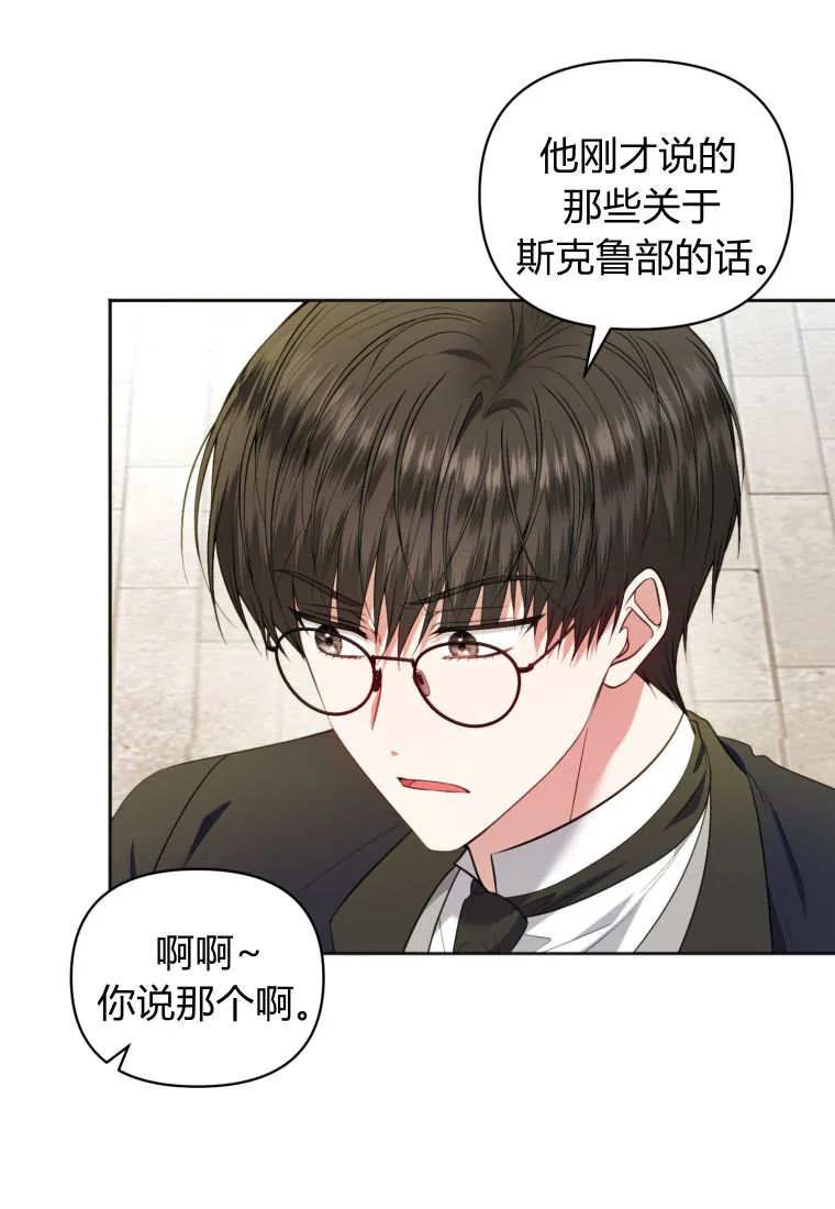《基层公务员想晋升》第27话 第71页