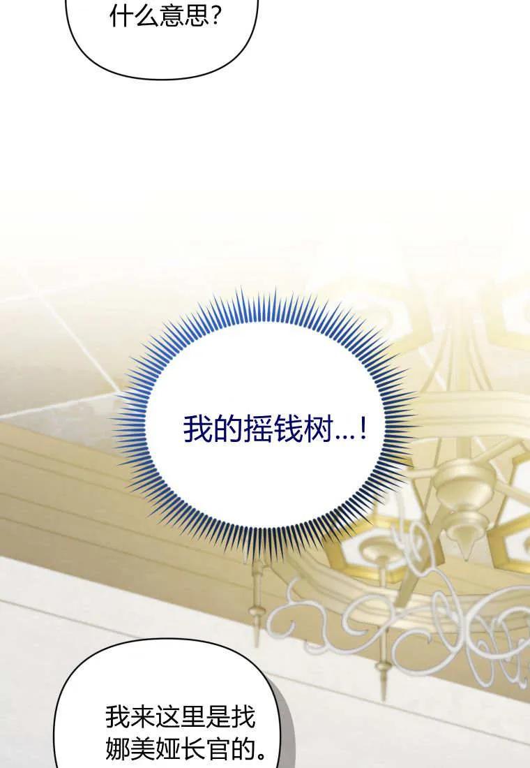 《基层公务员想晋升》第27话 第124页