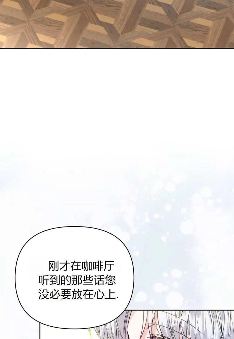《基层公务员想晋升》第27话 第99页