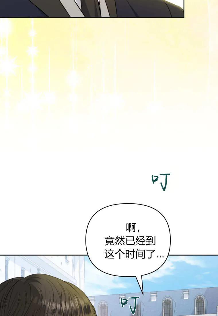 《基层公务员想晋升》第27话 第88页