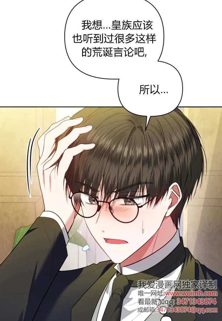 《基层公务员想晋升》第27话 第102页