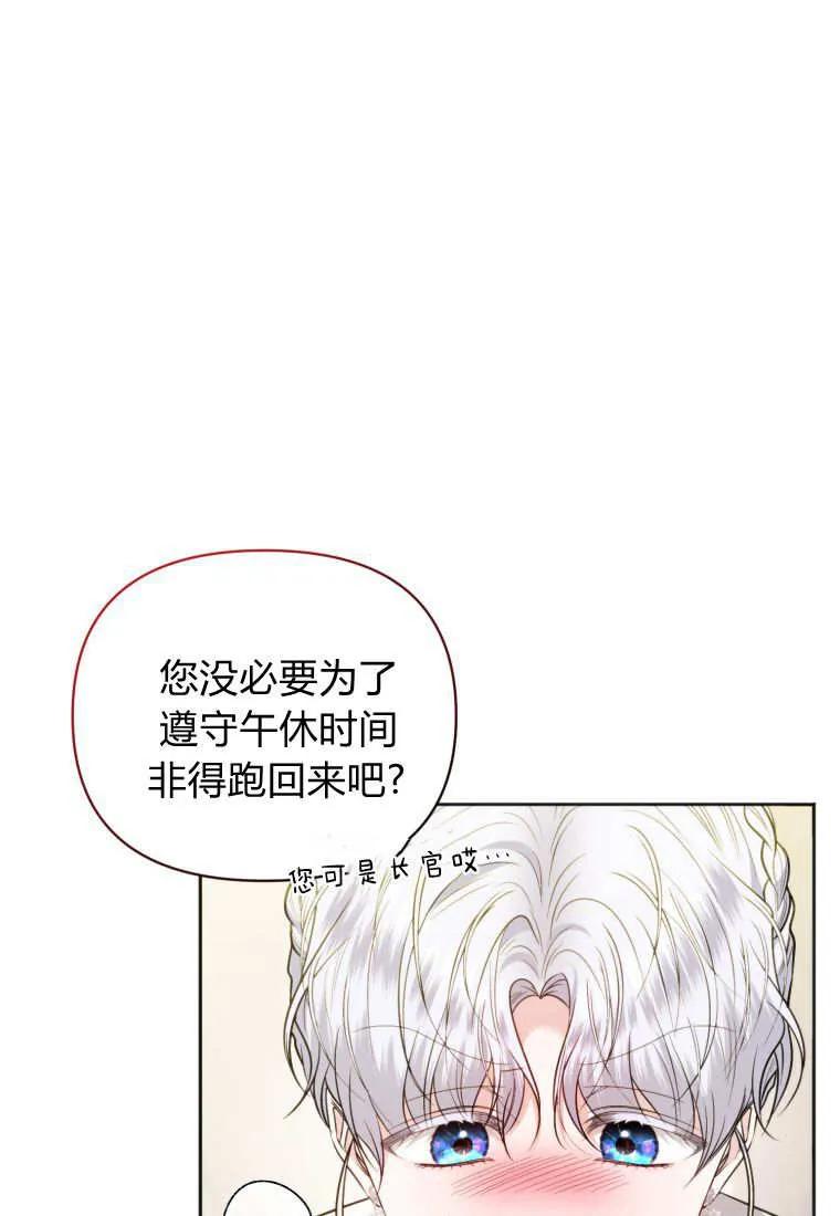 《基层公务员想晋升》第27话 第94页