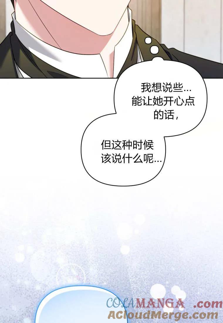 《基层公务员想晋升》第27话 第109页