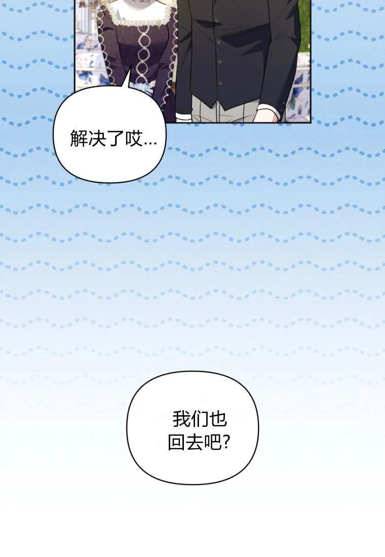 《基层公务员想晋升》第27话 第66页