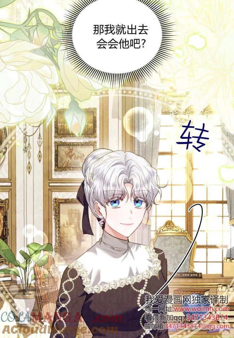 《基层公务员想晋升》第27话 第121页