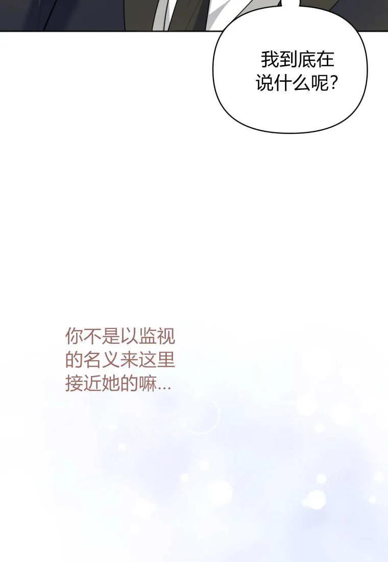 《基层公务员想晋升》第27话 第103页
