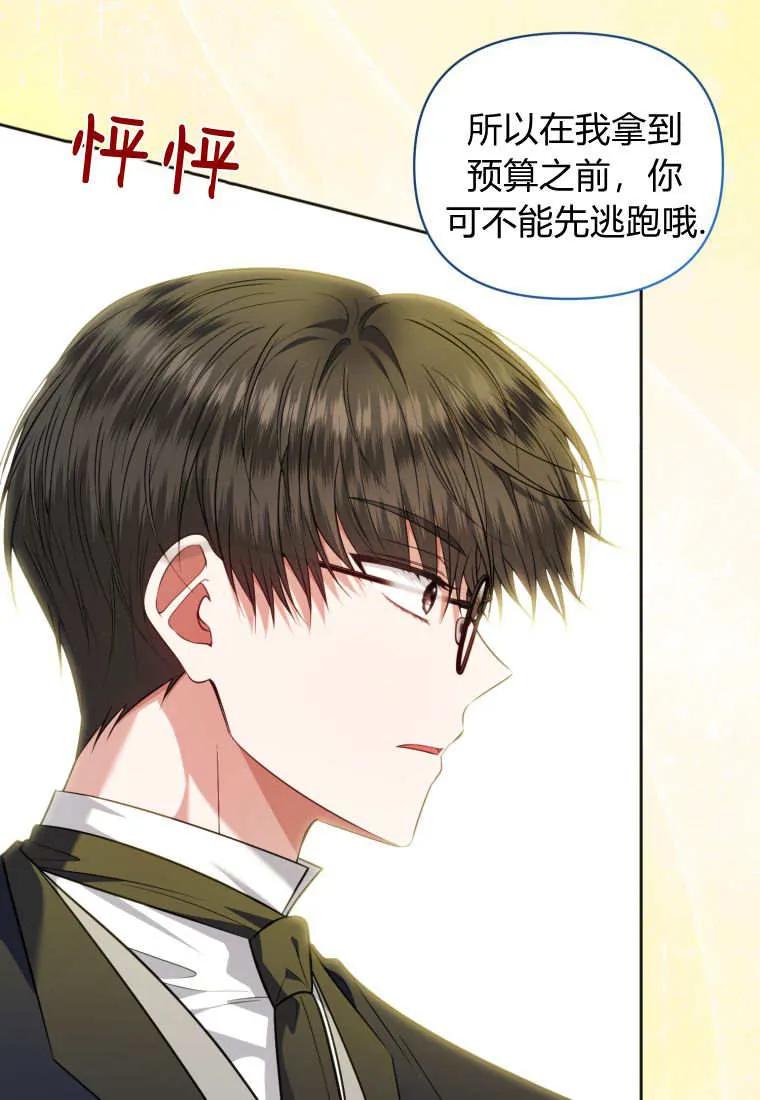 《基层公务员想晋升》第27话 第87页