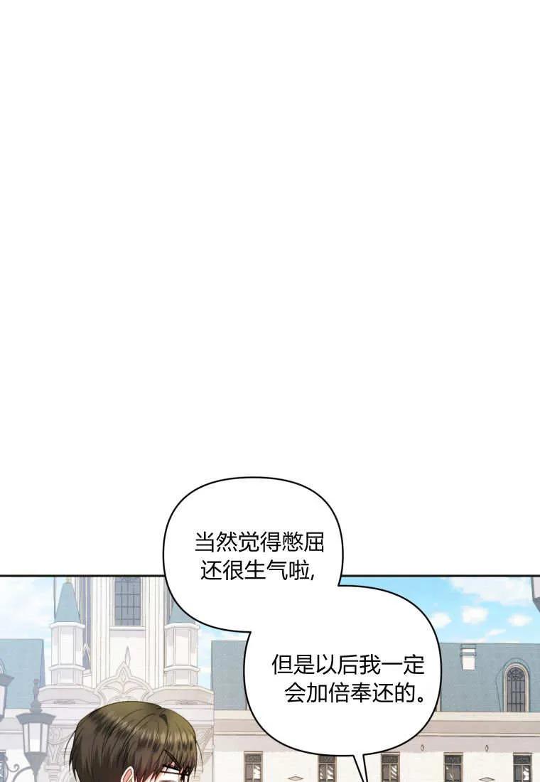 《基层公务员想晋升》第27话 第72页