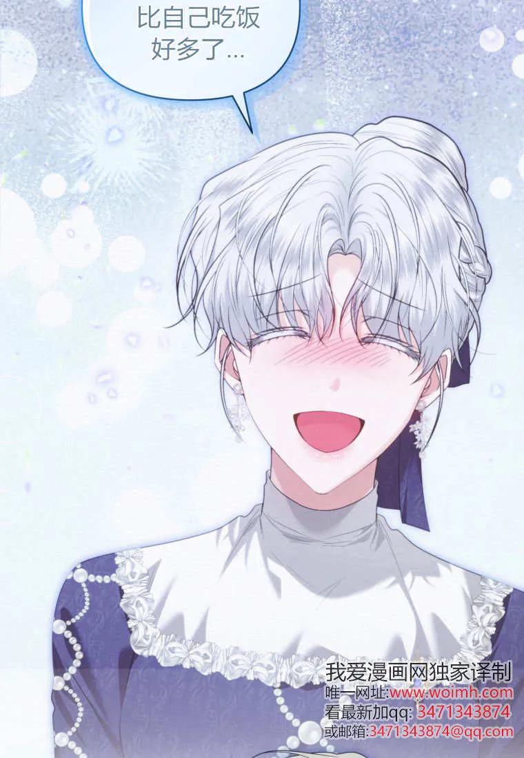 《基层公务员想晋升》第27话 第110页