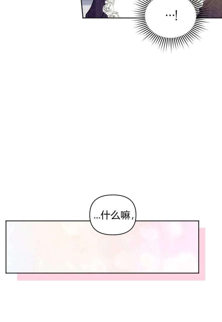 《基层公务员想晋升》第27话 第116页