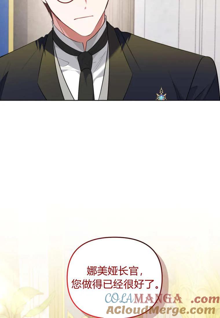 《基层公务员想晋升》第27话 第97页