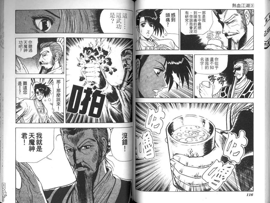 《热血江湖》第3卷 第57页