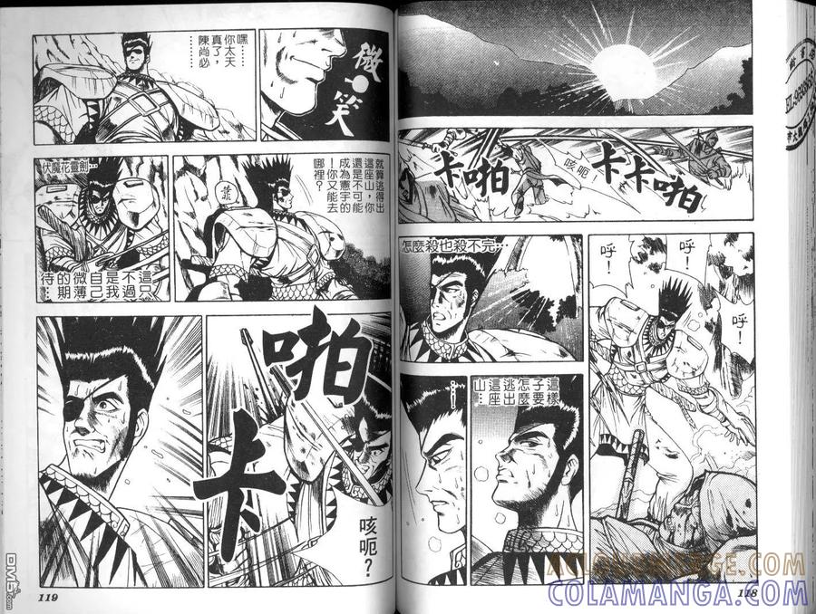 《热血江湖》第3卷 第58页