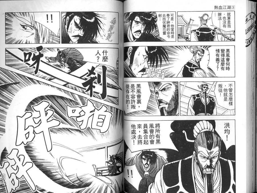 《热血江湖》第3卷 第53页
