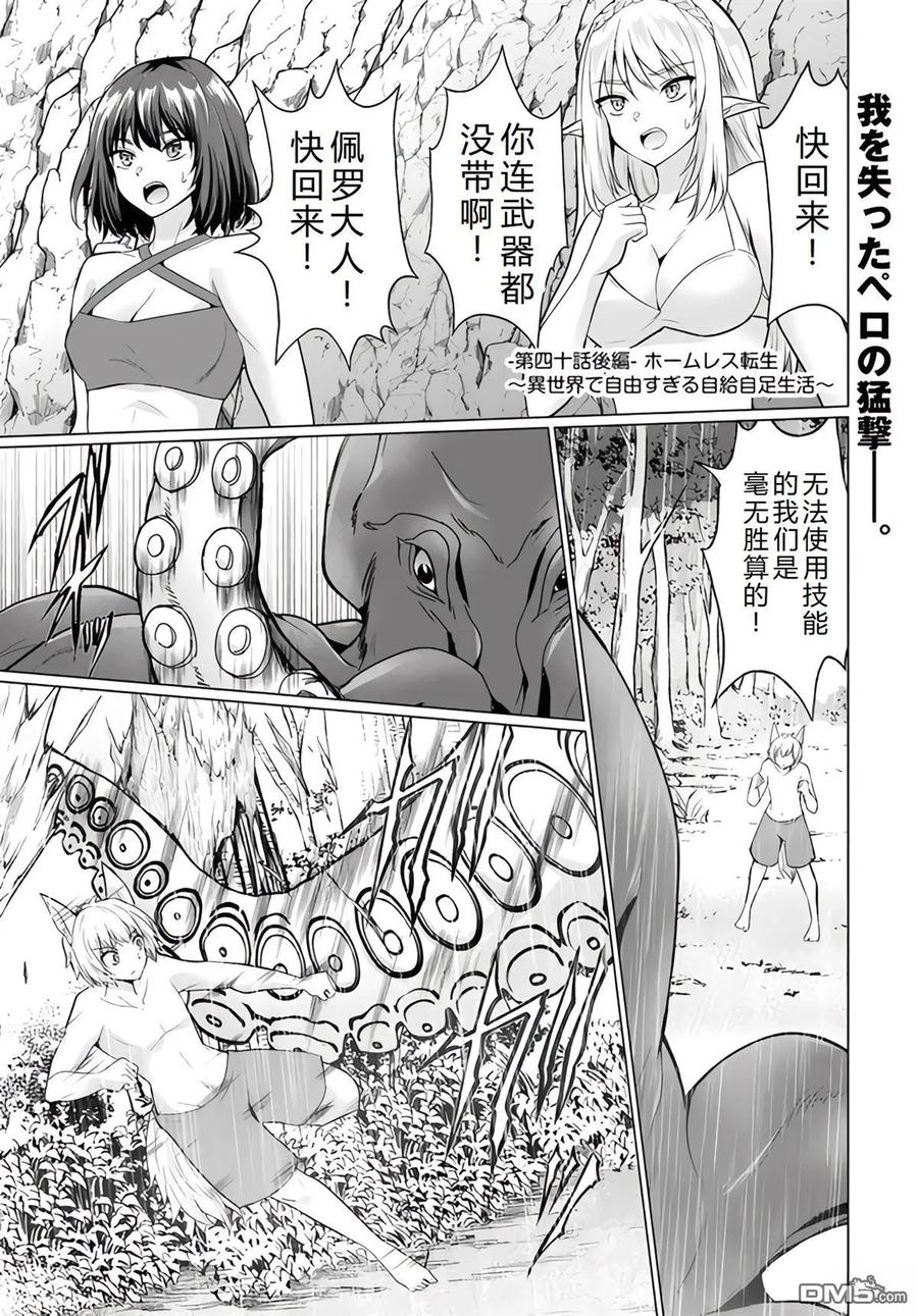 《流浪汉转生 -异世界生活太自由了》第39-43话 第48页