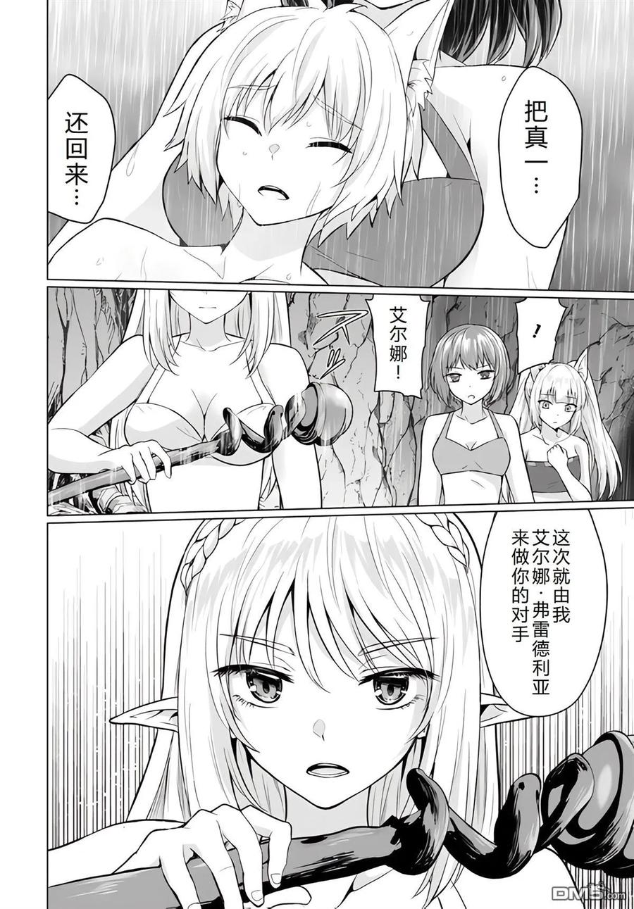 《流浪汉转生 -异世界生活太自由了》第39-43话 第51页