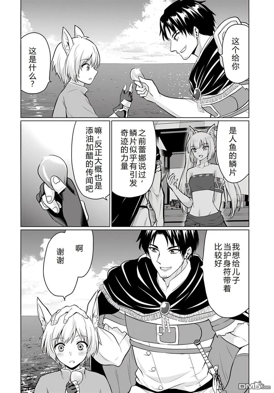 《流浪汉转生 -异世界生活太自由了》第39-43话 第131页