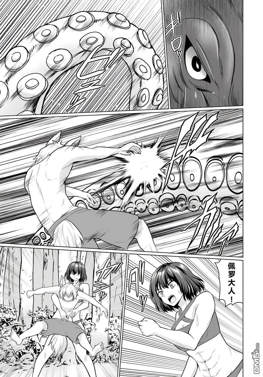 《流浪汉转生 -异世界生活太自由了》第39-43话 第50页